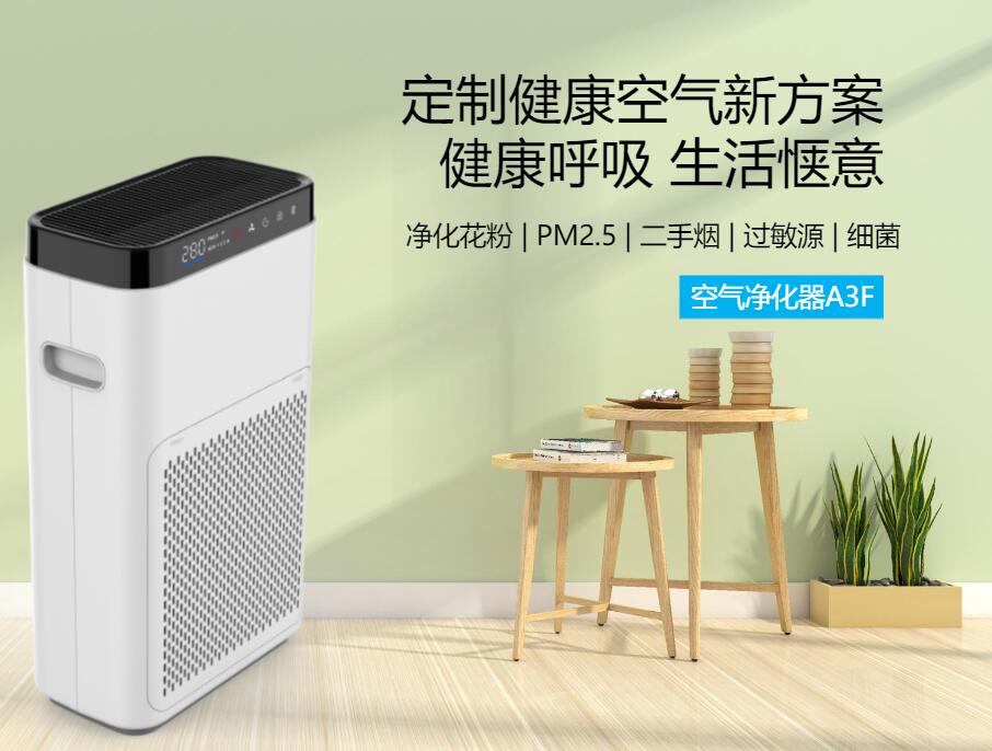 家用小型空气净化器A3F_家用空气净化设备生产厂家_上海缘仁