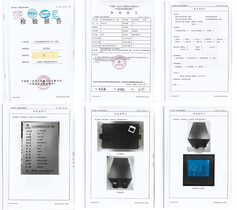 吊顶制氧新风净化一体机 检验报告