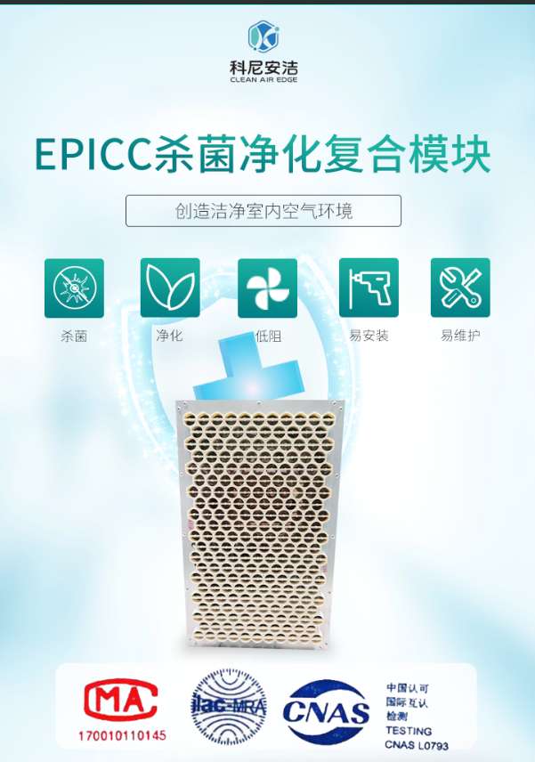 EPICC杀菌净化新风设备